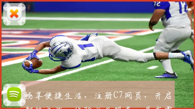畅享便捷生活，注册C7网页，开启智能之旅，体验非凡服务，尽在掌握